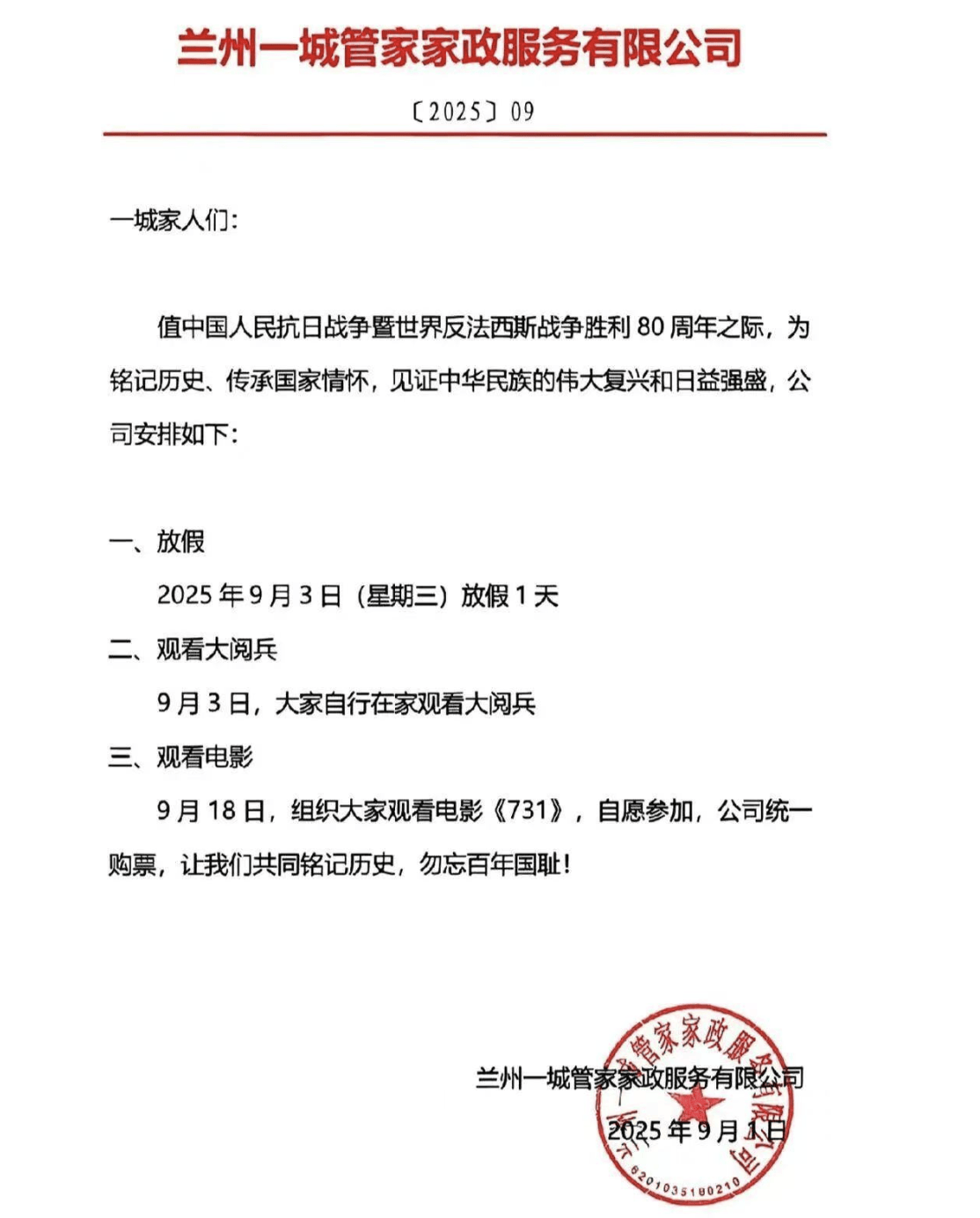 多家公司宣布全員帶薪放假看九三閱兵！公司負(fù)責(zé)人：停下腳步，緬懷歷史