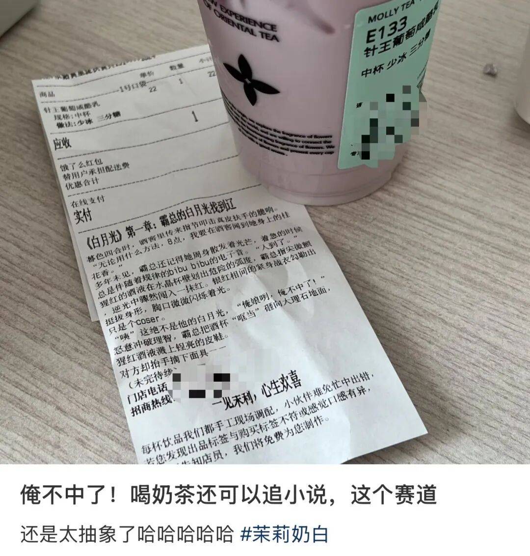 知名奶茶品牌小票火了，網(wǎng)友瘋狂“追更”：等不及了！