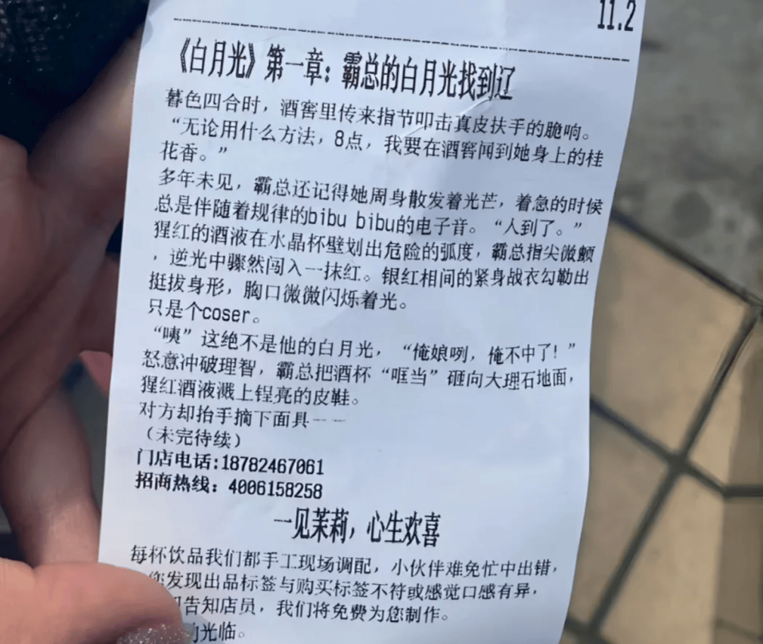 知名奶茶品牌小票火了，網(wǎng)友瘋狂“追更”：等不及了！