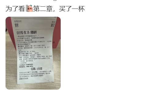 知名奶茶品牌小票火了，網(wǎng)友瘋狂“追更”：等不及了！