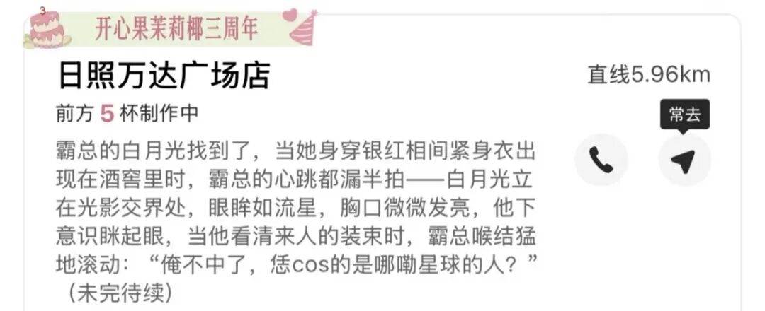 知名奶茶品牌小票火了，網(wǎng)友瘋狂“追更”：等不及了！
