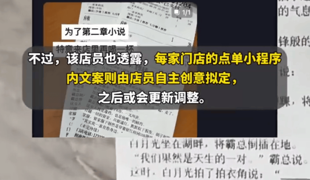 知名奶茶品牌小票火了，網(wǎng)友瘋狂“追更”：等不及了！