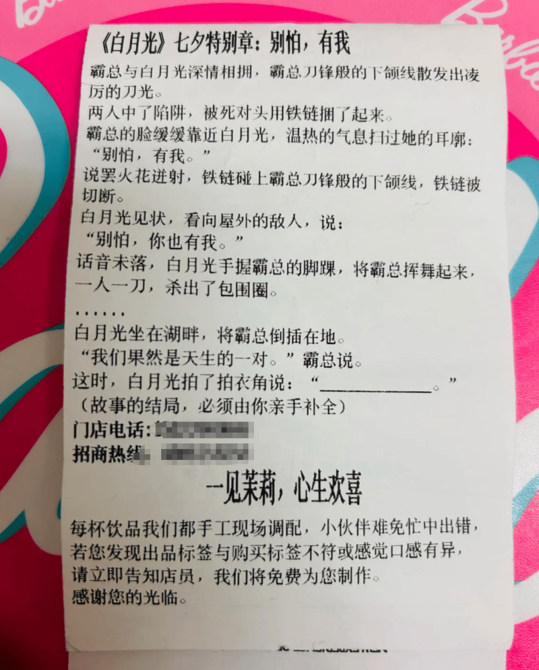 知名奶茶品牌小票火了，網(wǎng)友瘋狂“追更”：等不及了！
