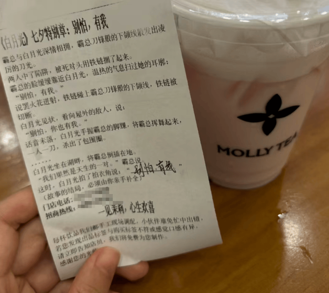 知名奶茶品牌小票火了，網(wǎng)友瘋狂“追更”：等不及了！