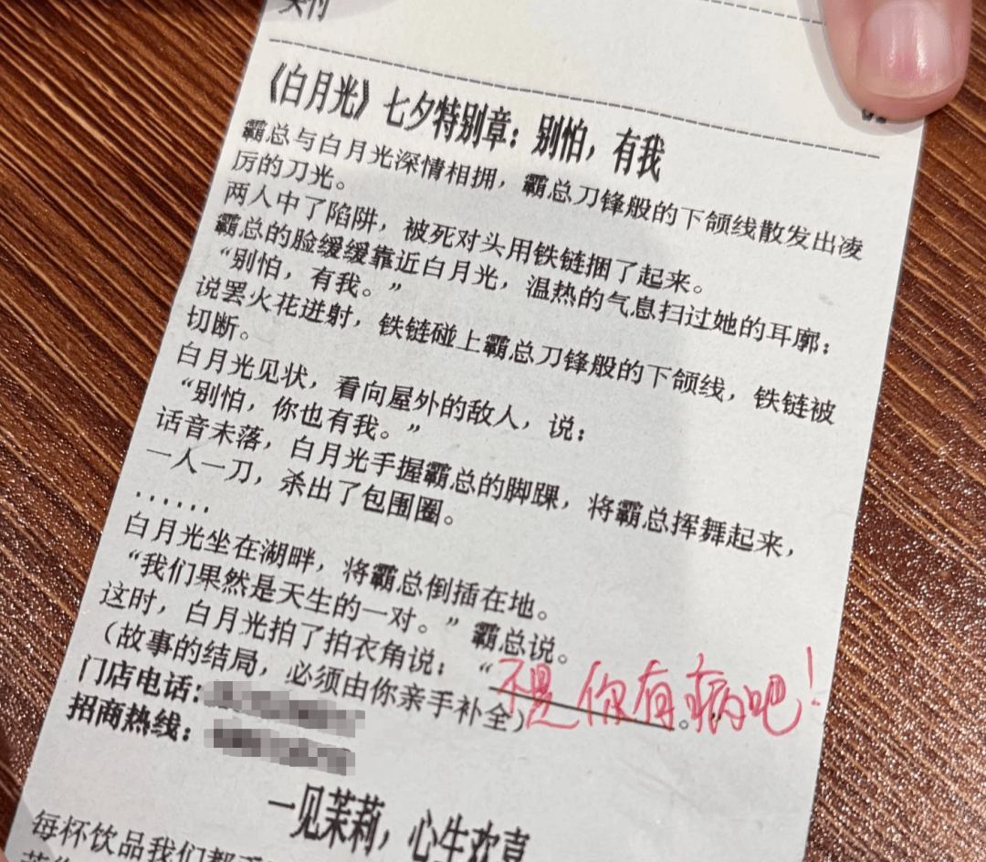 知名奶茶品牌小票火了，網(wǎng)友瘋狂“追更”：等不及了！