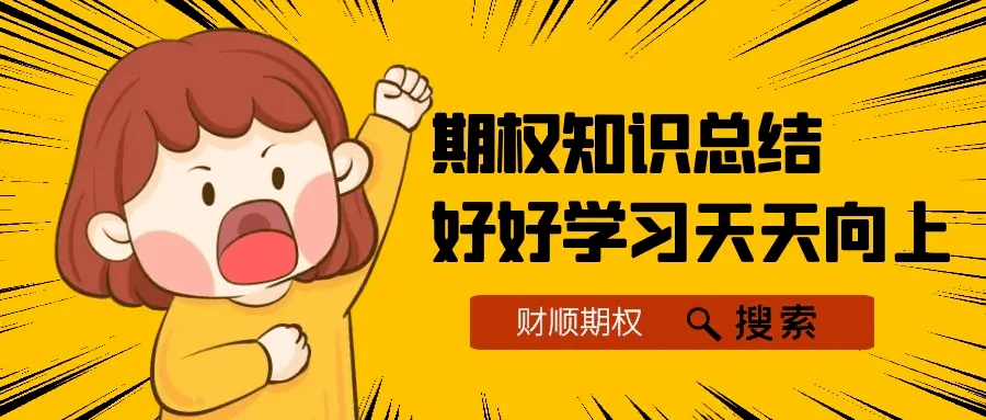 上證50期權(quán)的風(fēng)險(xiǎn)有哪些？