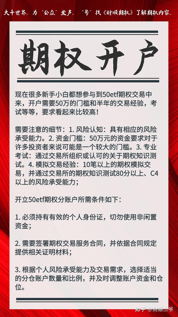 上證50ETF期權(quán)分+倉開戶需要特別注意哪些事項(xiàng)？