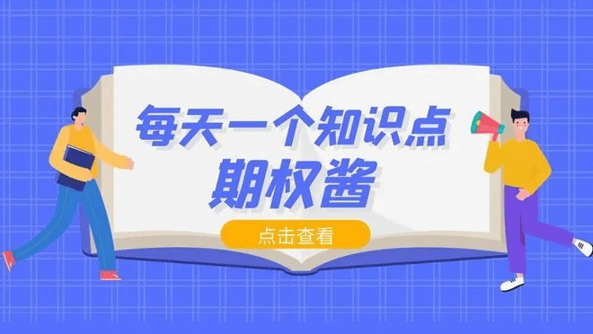 上證50etf期權(quán)代碼是多少？有哪些含義？