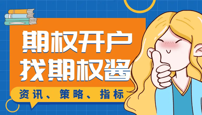上證50etf期權(quán)代碼是多少？有哪些含義？
