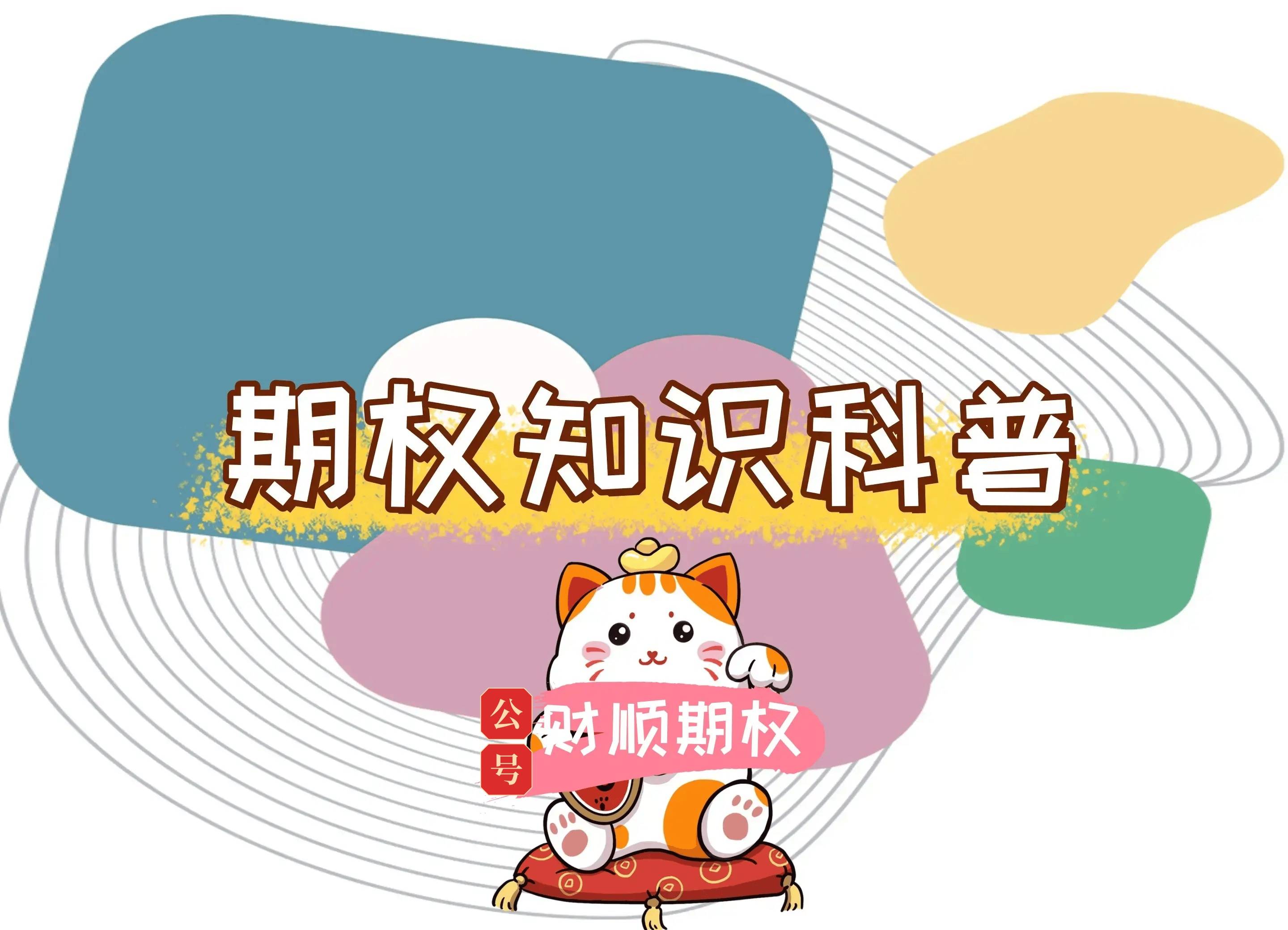 【知識科普】上證50etf期權(quán)行權(quán)是否會有風(fēng)險？