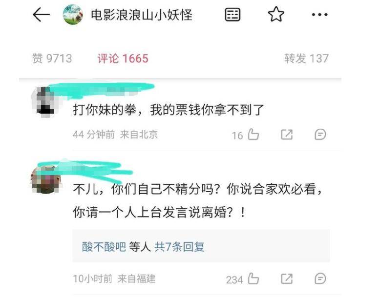 《浪浪山》官媒淪陷！傅首爾宣傳風波再度升級，上海電影股票暴跌
