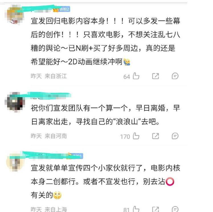 《浪浪山》官媒淪陷！傅首爾宣傳風波再度升級，上海電影股票暴跌