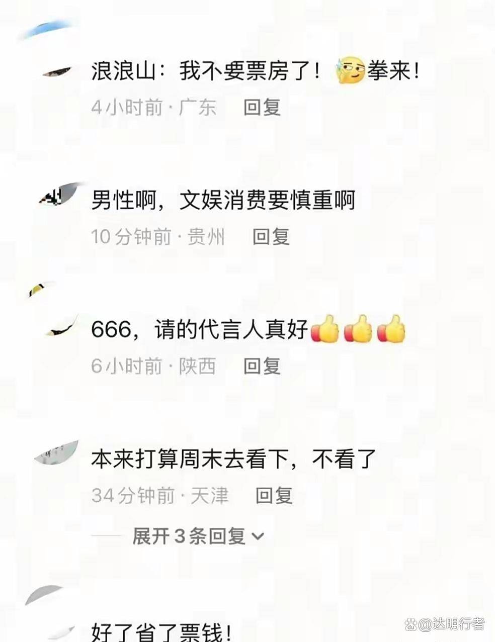 《浪浪山》官媒淪陷！傅首爾宣傳風波再度升級，上海電影股票暴跌