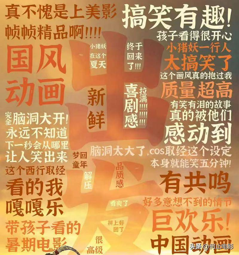 《浪浪山》官媒淪陷！傅首爾宣傳事件再升級，上海電影股票大跌