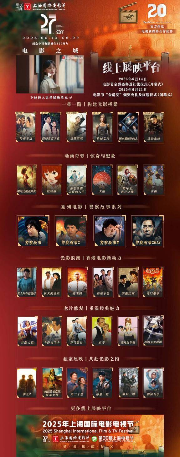 電影即生活，在家也能看上海電影電視節(jié)