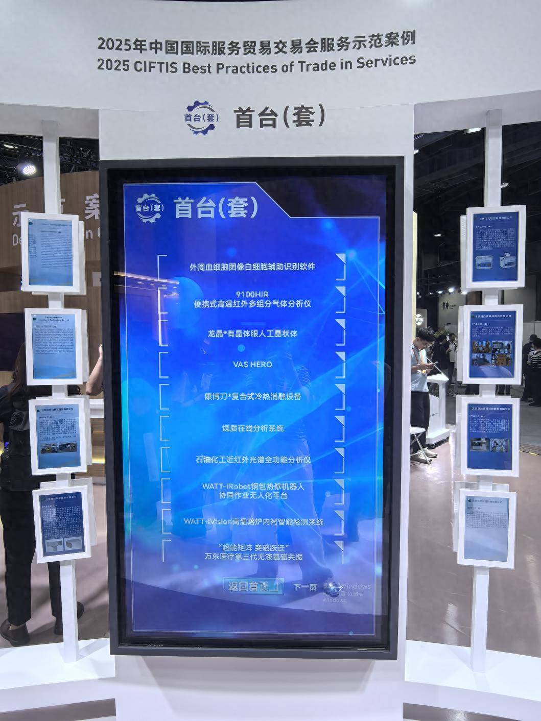 個(gè)個(gè)是重大技術(shù)突破！北京首臺(tái)（套）企業(yè)首次集中亮相服貿(mào)會(huì)