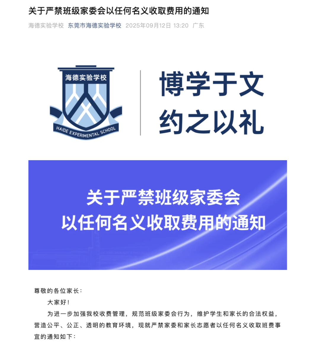 “一人收200元班費，全班近一萬元要用到什么時候”？家長質疑！官方回應