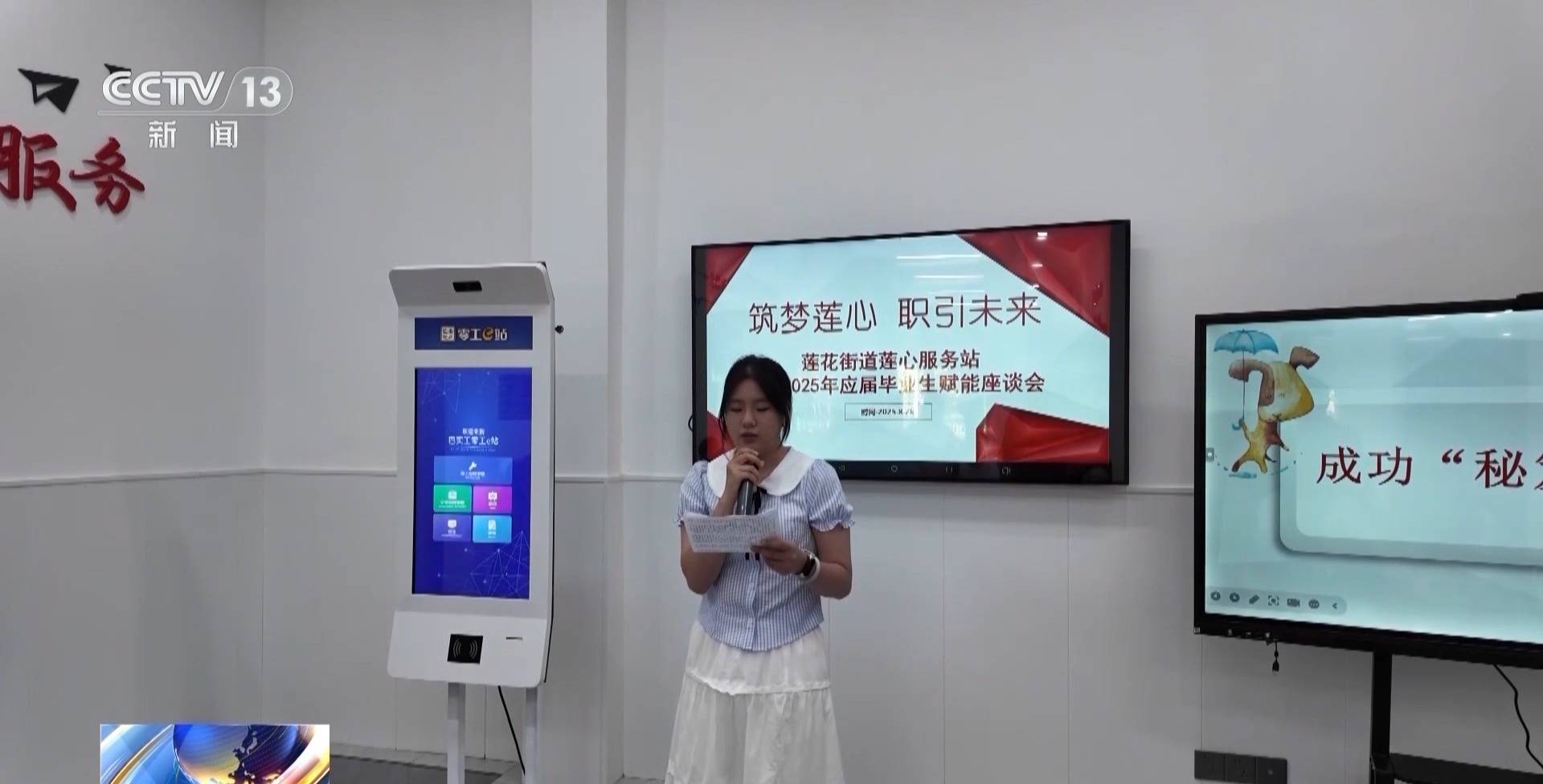 一線調(diào)研丨如何幫助高校畢業(yè)生就業(yè)？從一張幫扶名單說起