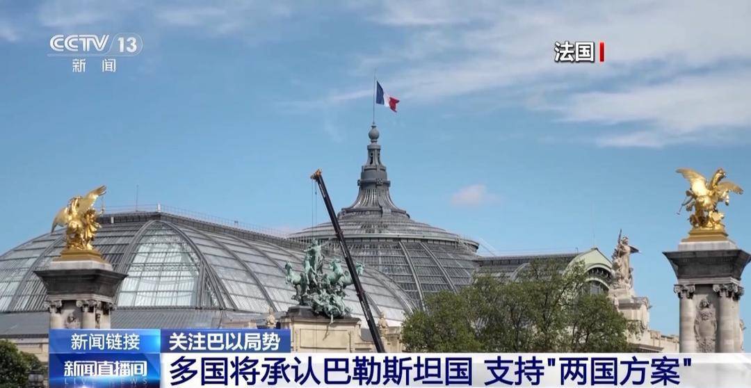 多國(guó)將承認(rèn)巴勒斯坦國(guó) 支持“兩國(guó)方案”