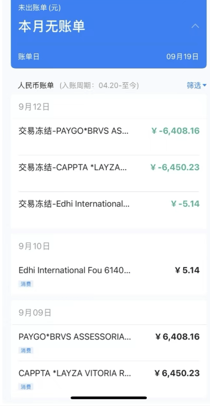 可用額度600多元卻被盜刷將近2萬(wàn)元，浦發(fā)信用卡被集中盜刷之謎
