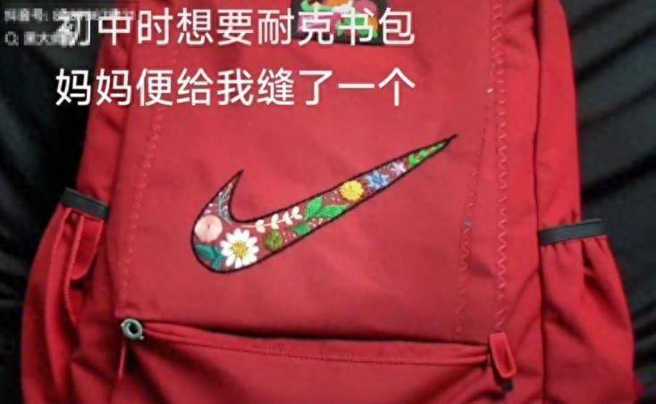 媽媽親手縫的耐克書包火了
