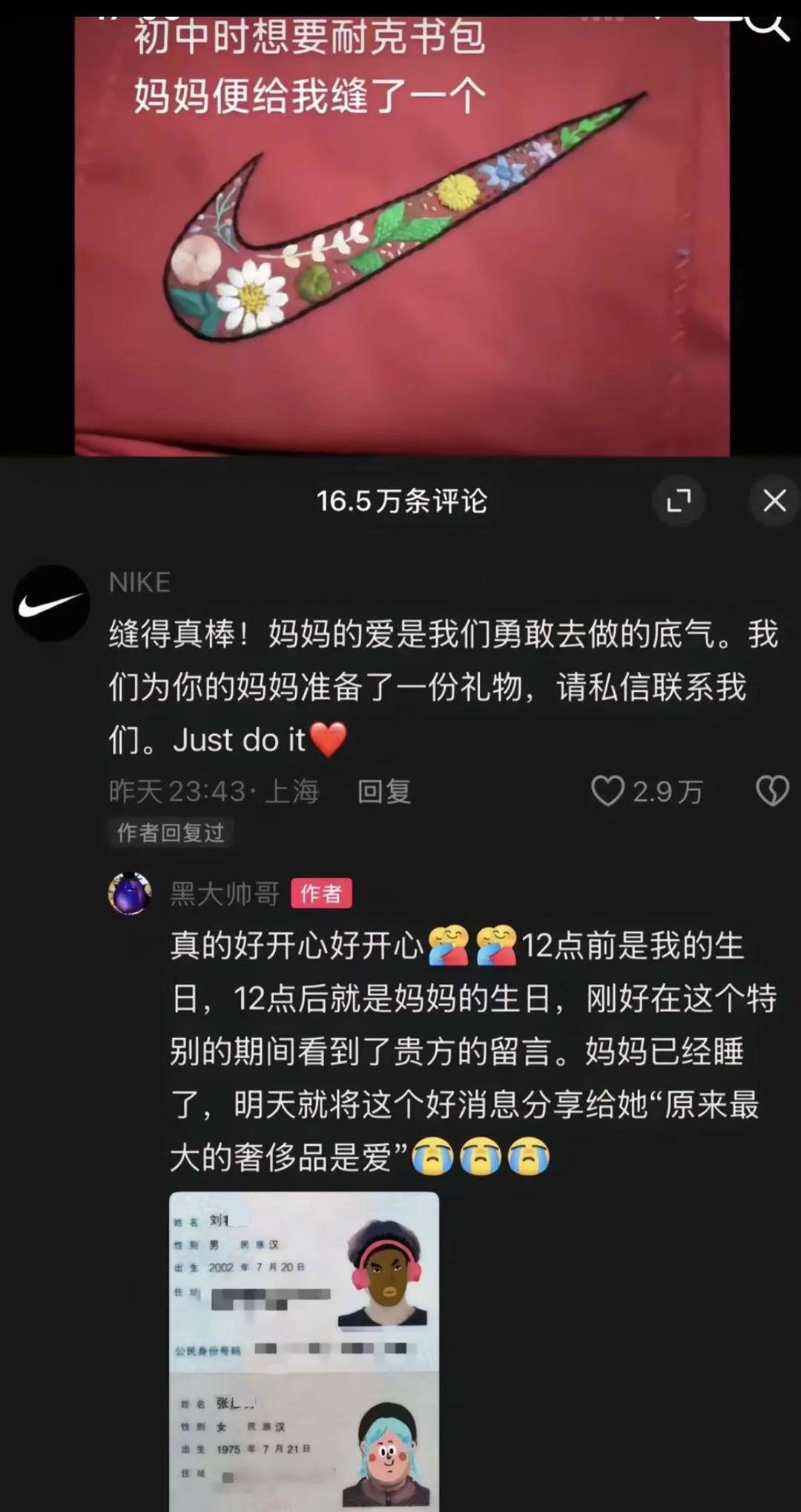 媽媽親手縫的耐克書包火了