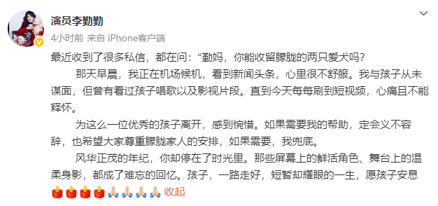 李勤勤悼念于朦朧稱愿意收留其愛犬！曾收養(yǎng)周海媚愛犬