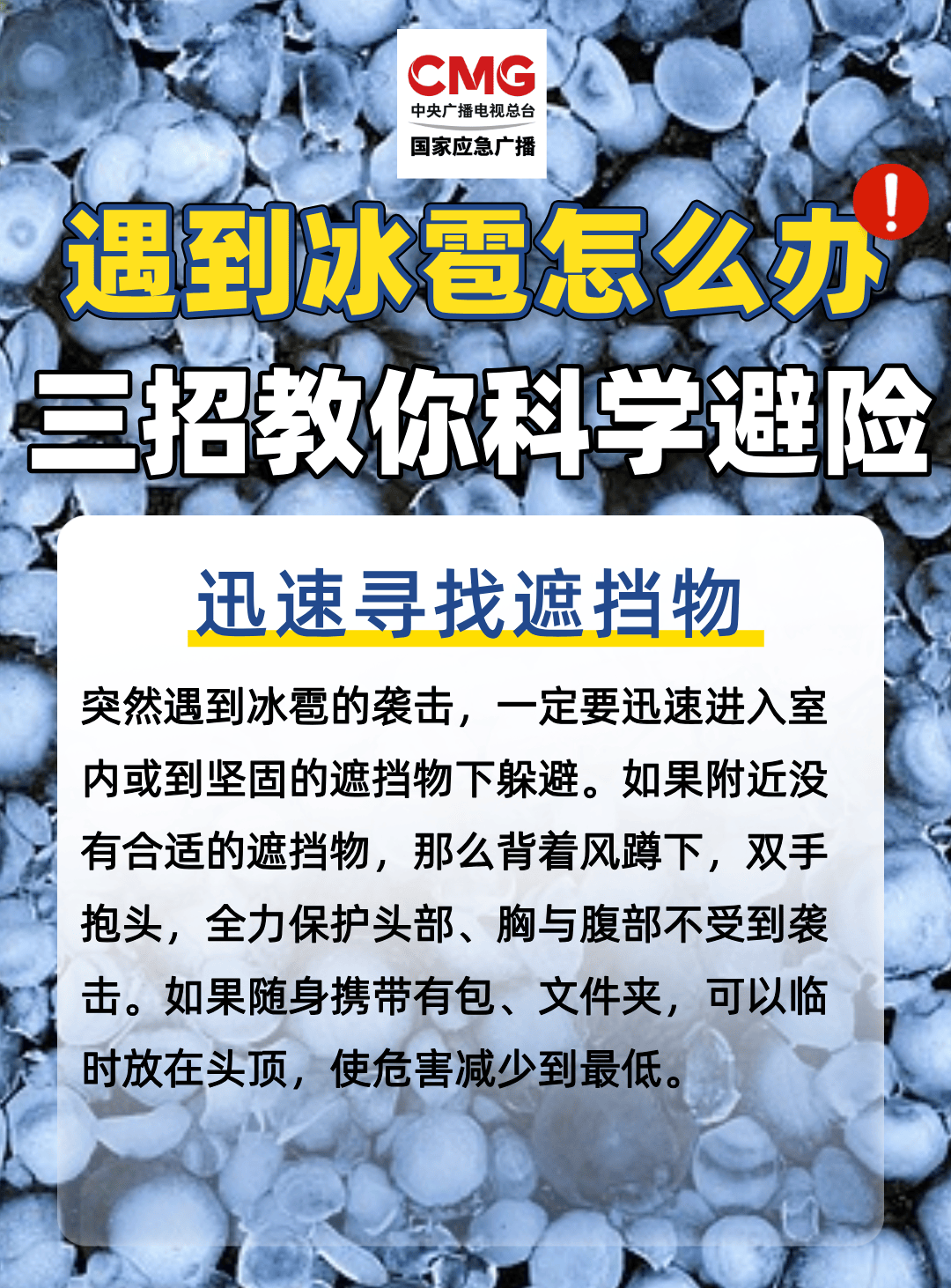 “天空像是在倒冰塊！”北京這場冰雹為何如此猛烈？