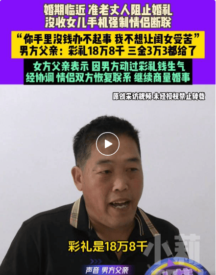 婚禮前夕，父親因彩禮爭(zhēng)議收走女兒手機(jī)阻止結(jié)婚：我不想讓閨女受苦