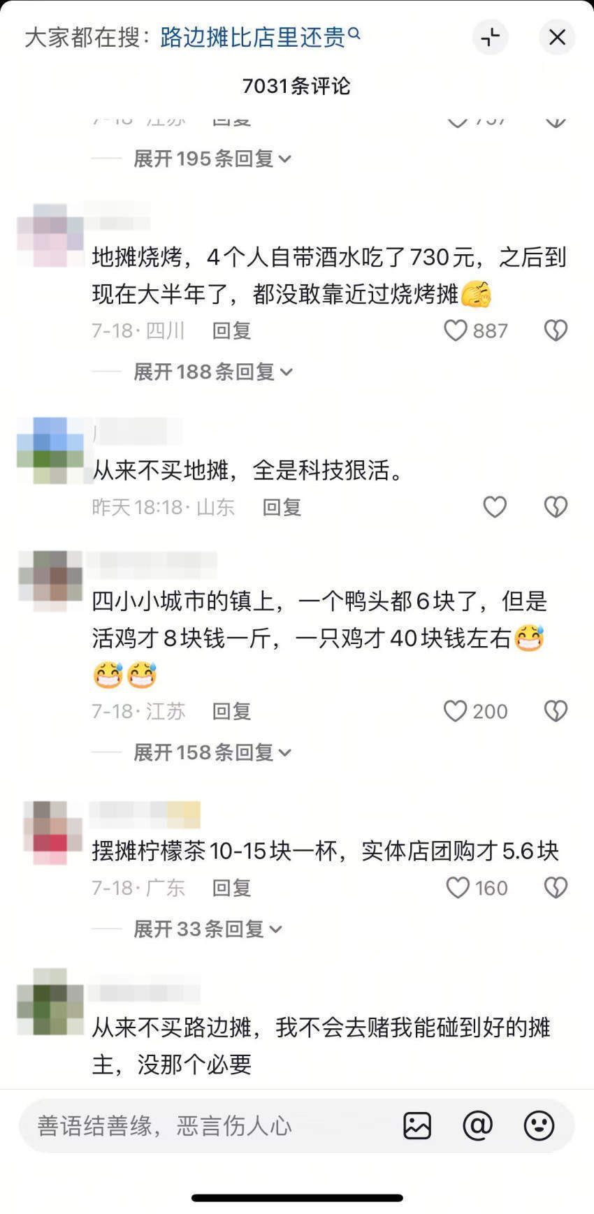 動輒三四十元起！為什么路邊攤越來越貴？