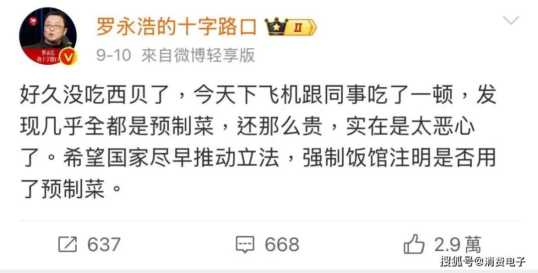 羅永浩炮轟西貝，網(wǎng)友：“西貝最新鮮的就是顧客，都是現(xiàn)宰的！”