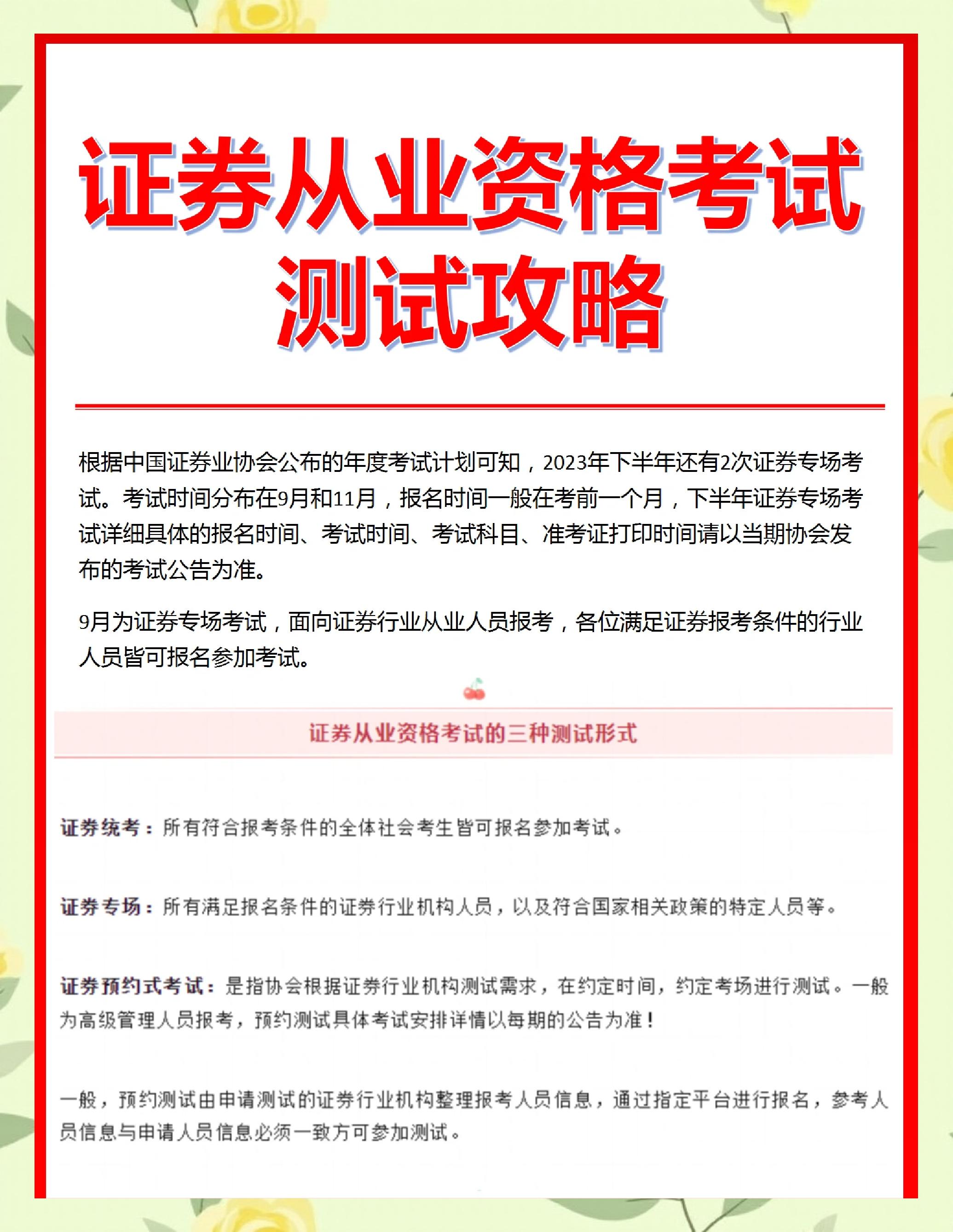 證券資格考試考什么(證券資格考試考哪幾門)