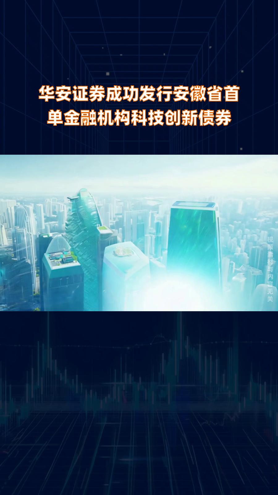 安徽華安證券(華安證券網(wǎng)上營(yíng)業(yè)廳官網(wǎng))
