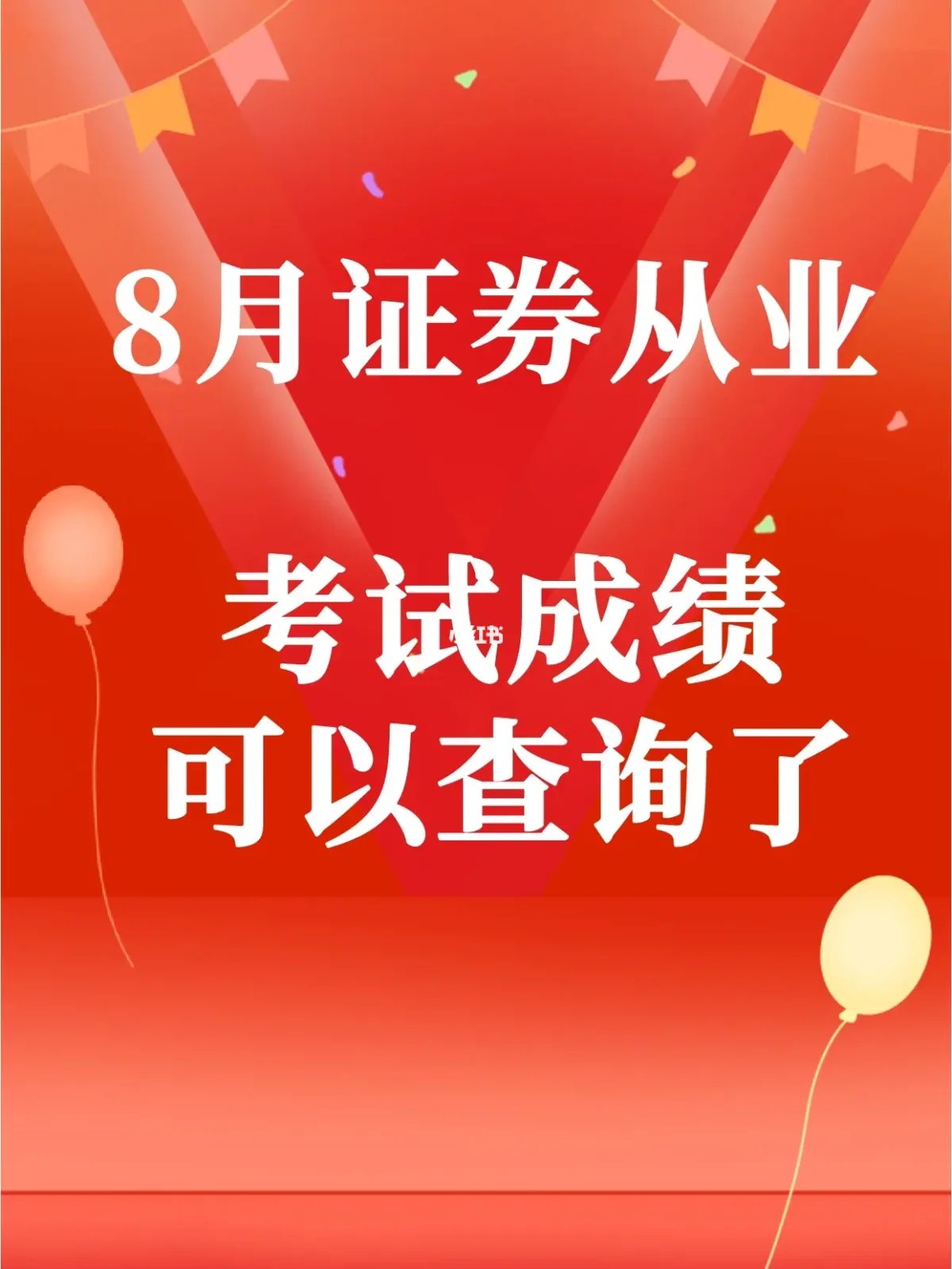中國證券業(yè)協(xié)會(huì)成績(中國證券業(yè)協(xié)會(huì)成績合格證)