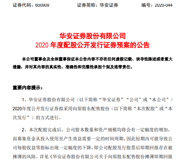 華安證券上市(華安證券上市時間是多少)