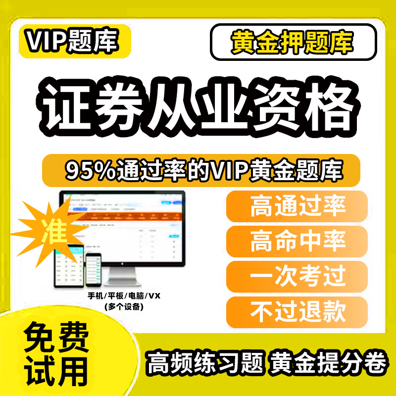 證券從業(yè)資格視頻教程(證券從業(yè)資格考試免費(fèi)視頻教程)