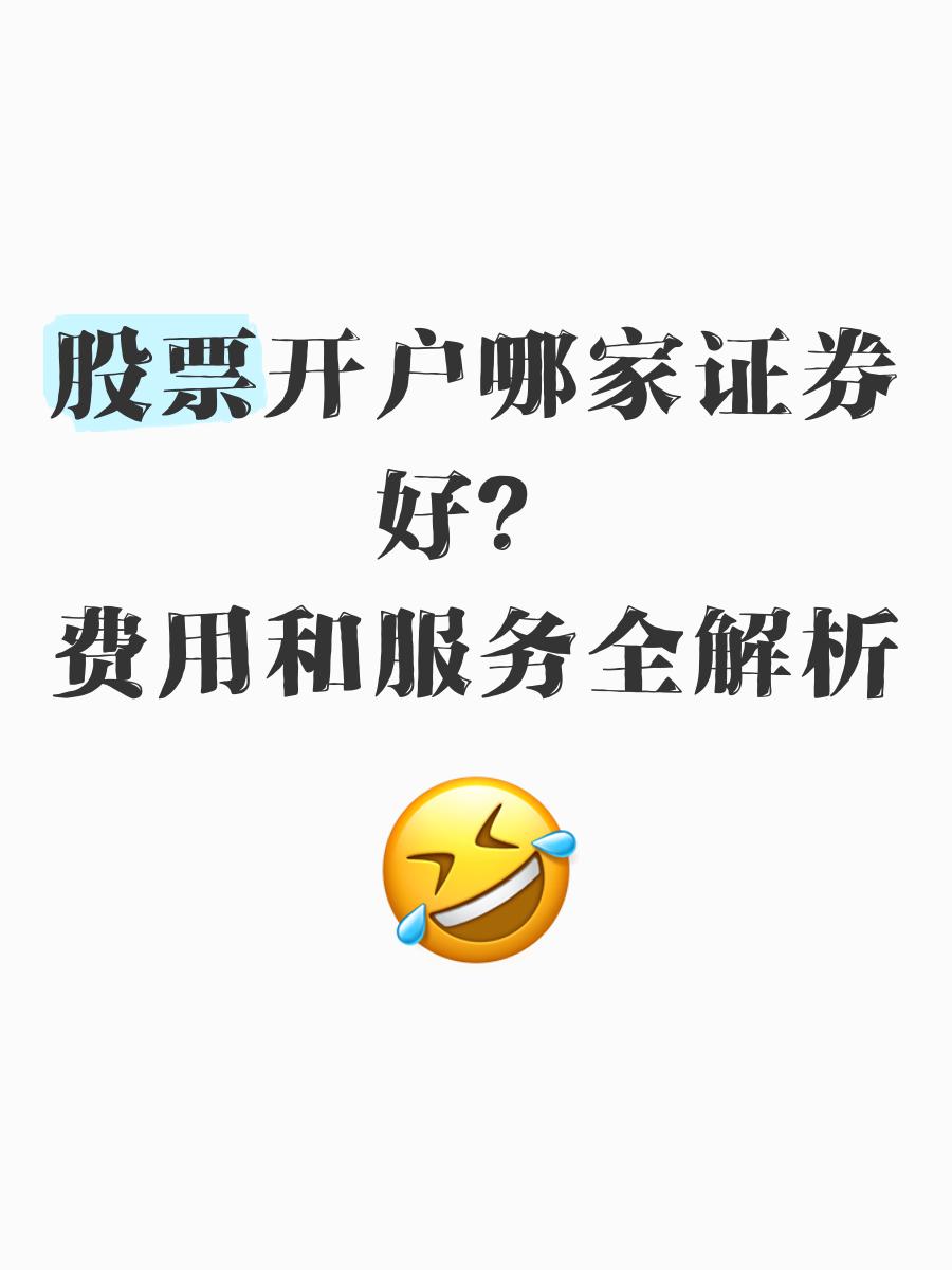 證券新開戶(證券新開戶可以買哪些)